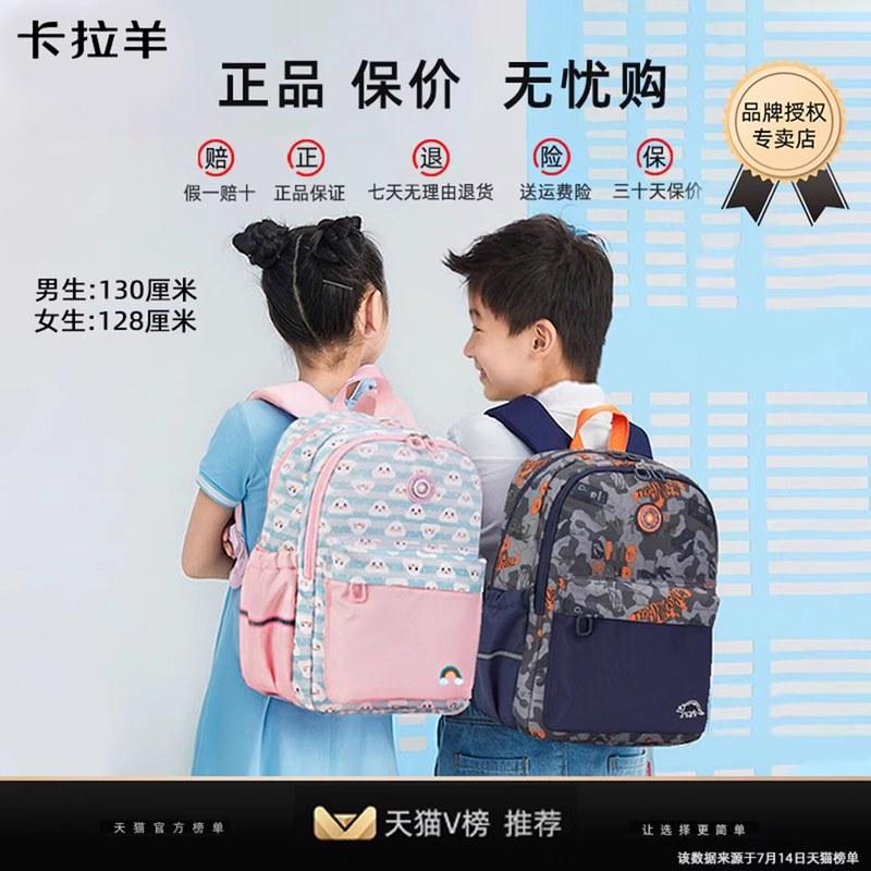 超 轻轻便软卡拉羊儿 童书包女 孩小学生一二年级双肩包男 生