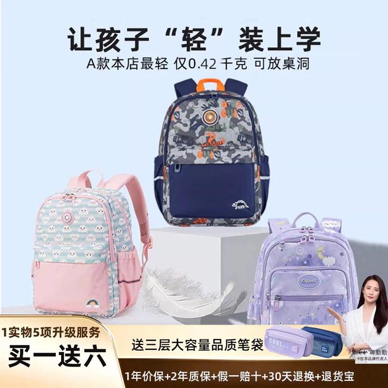 超 轻轻便软卡拉羊儿 童书包女 孩小学生一二年级双肩包男 生